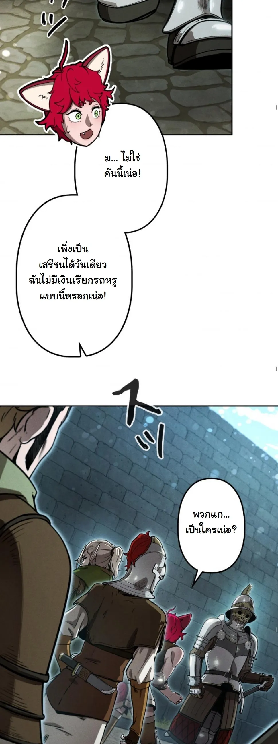 Revenge on the Tyrant Dragon ตอนที่ 15 หน้า 64
