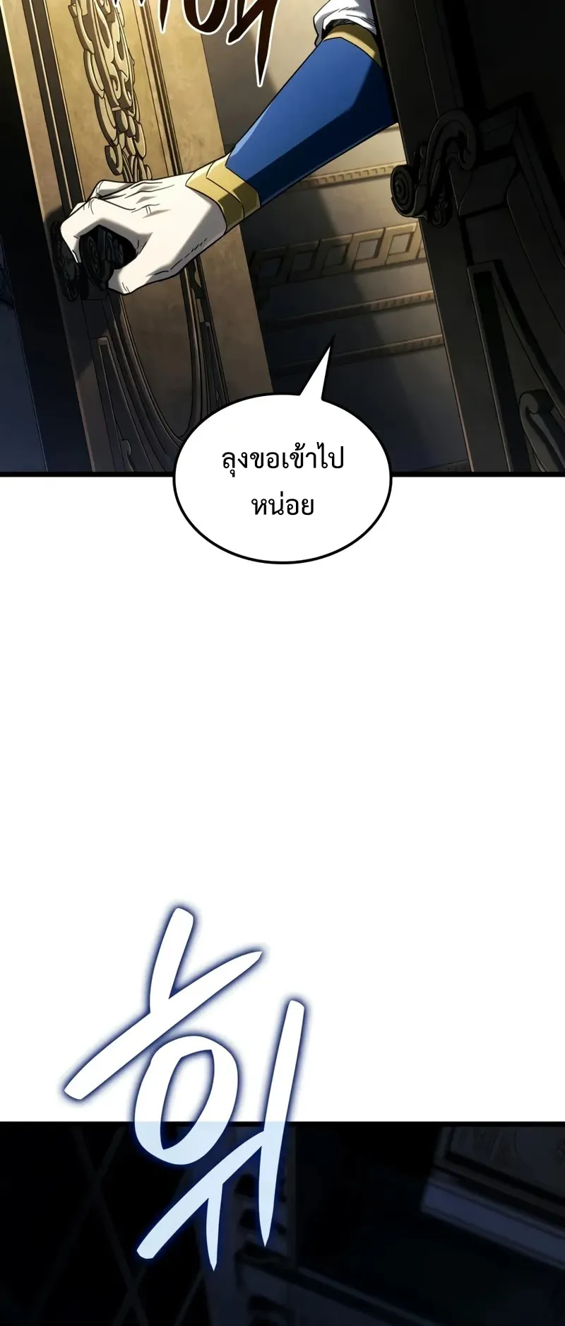 Revenge of the Iron-Blooded Sword Hound ตอนที่ 104 หน้า 23