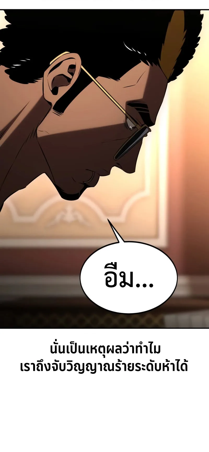 I Killed an Academy Player ตอนที่ 24 หน้า 91
