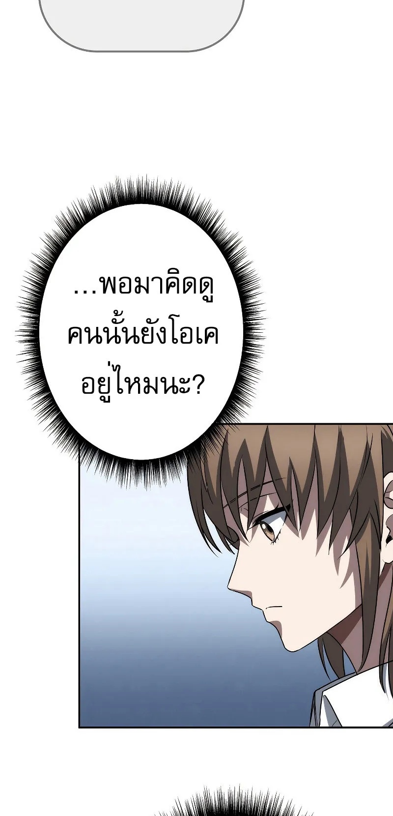 Genesis of the Battle God ตอนที่ 3 หน้า 78