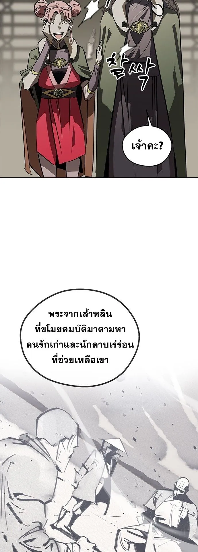 Wild West Murim ตอนที่ 41 หน้า 53