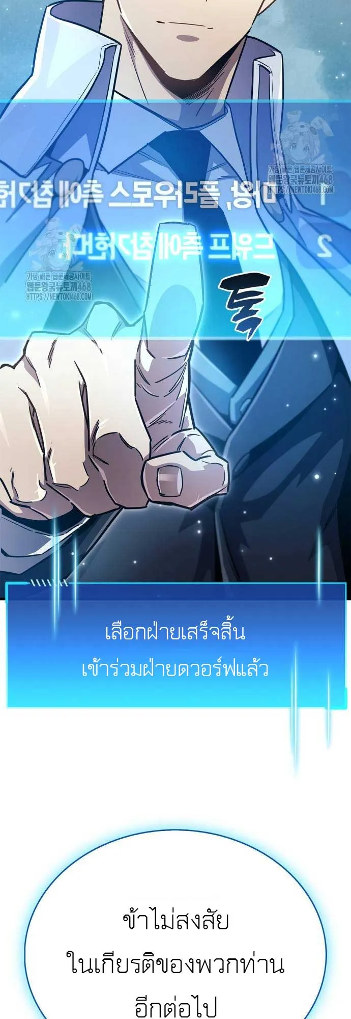 The Player Hides His Past ตอนที่ 75 หน้า 58