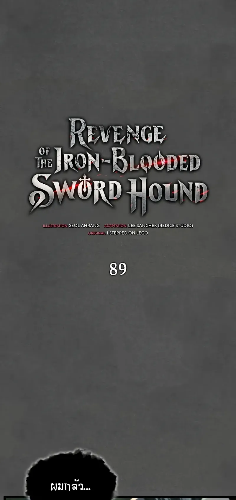 Revenge of the Iron-Blooded Sword Hound ตอนที่ 89 หน้า 20