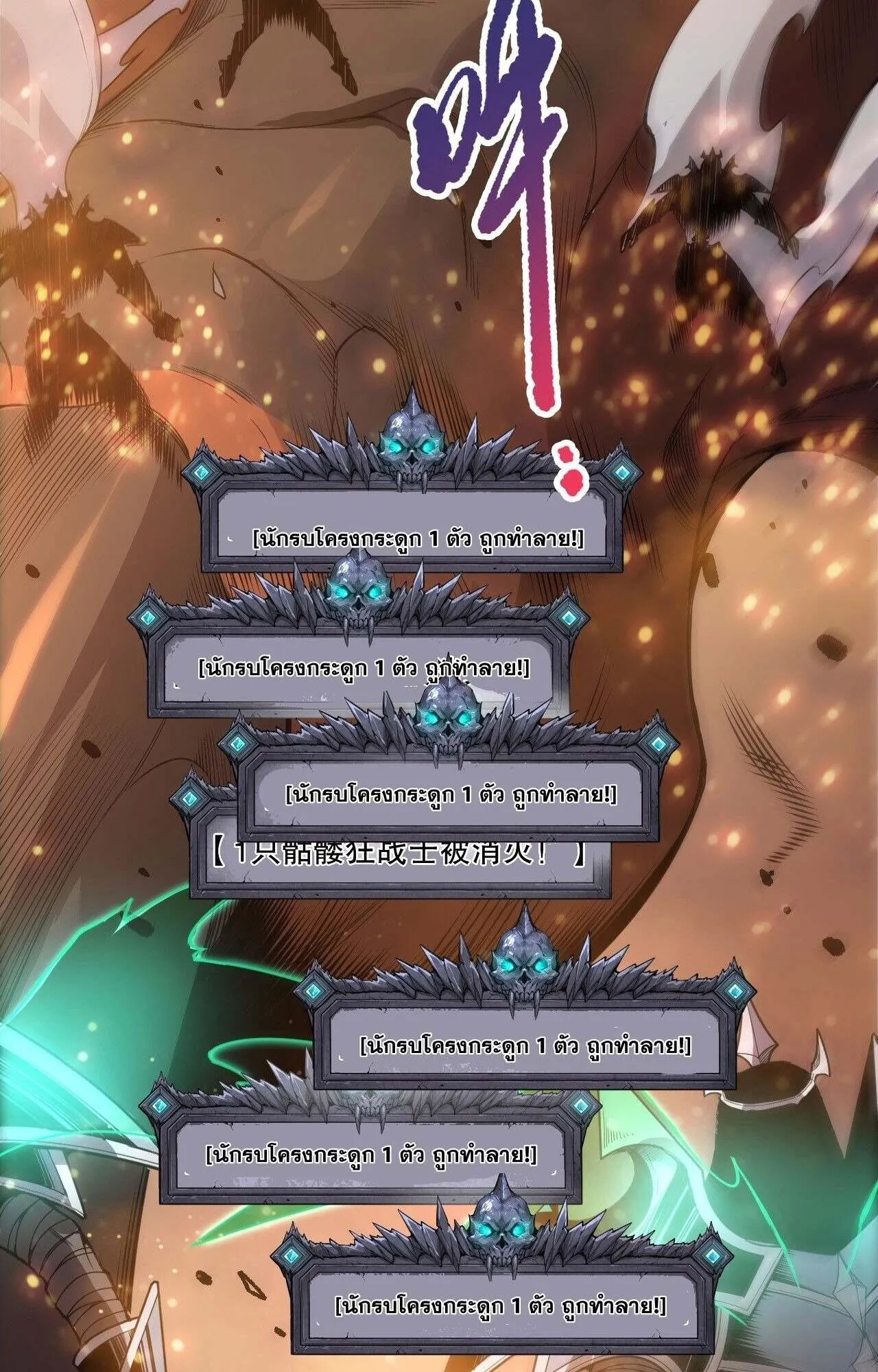 Disastrous Necromancer ตอนที่ 235 หน้า 13