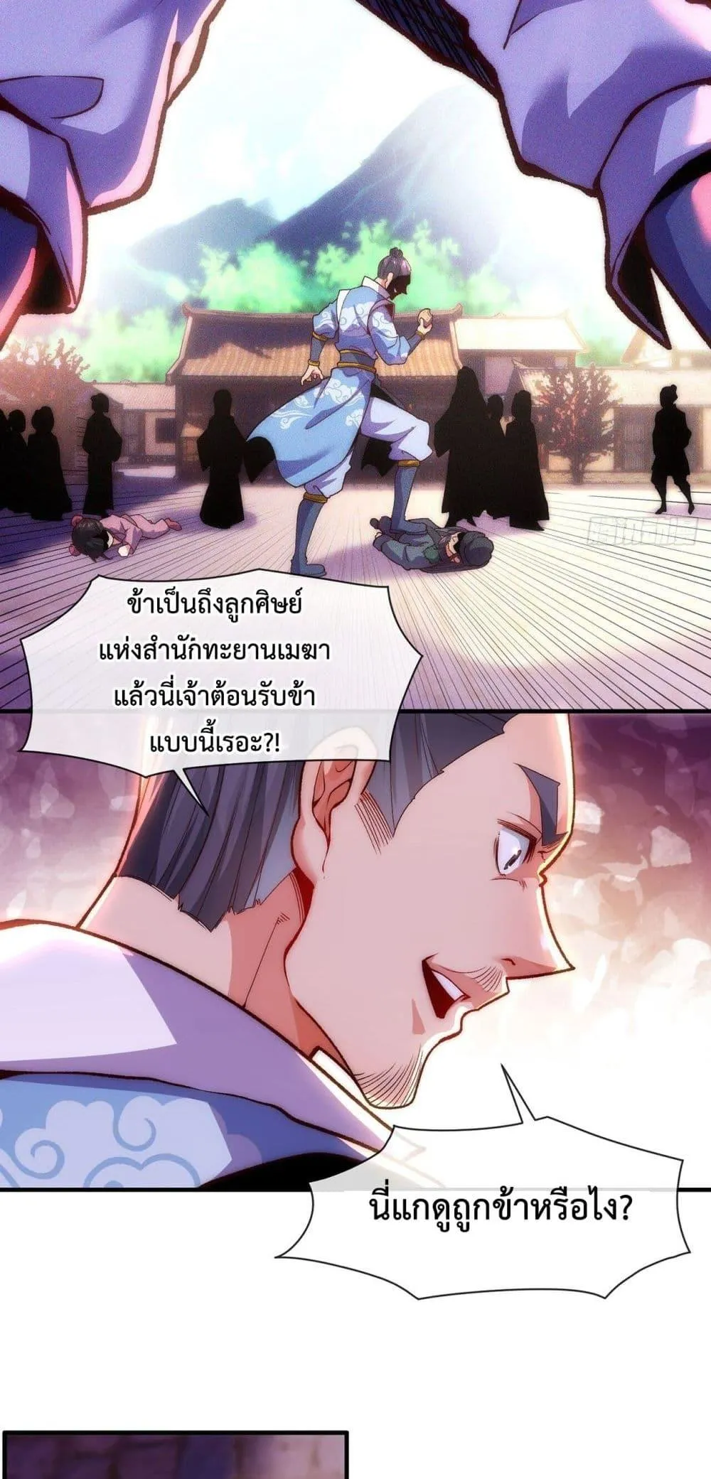 Eternal Saint ตอนที่ 3 หน้า 22