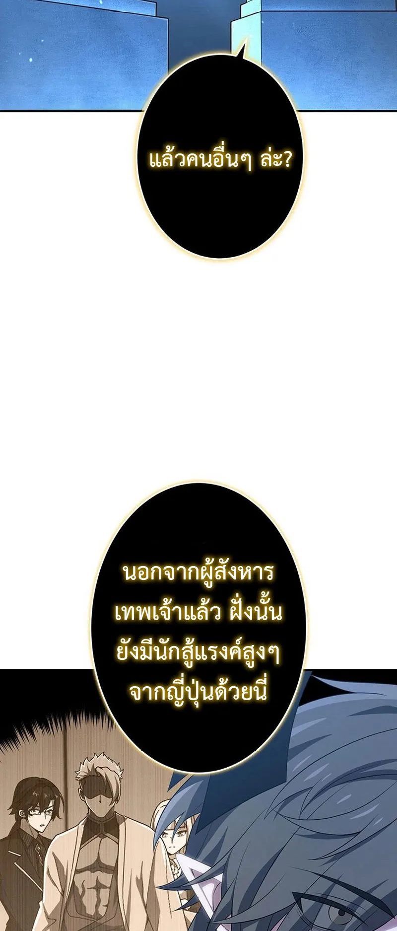 The God-Slaying Copycat ตอนที่ 40 หน้า 5