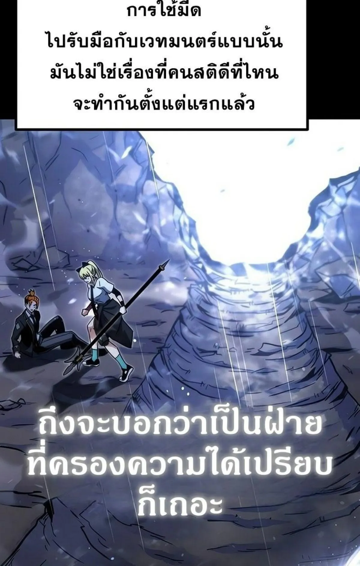 I Took Over The Academy With a Single Sashimi Knife ตอนที่ 20 หน้า 81