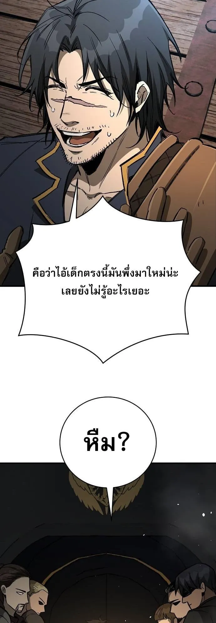 A Rogue Guard in a Medieval Fantasy ตอนที่ 17 หน้า 20