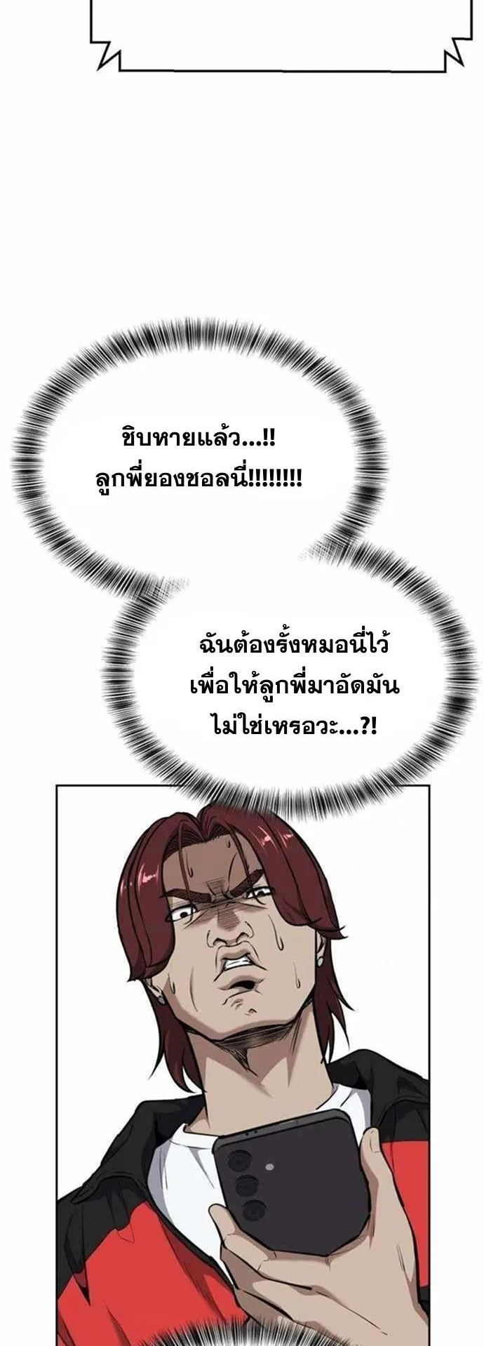 Resurrection Boy ตอนที่ 6 หน้า 93