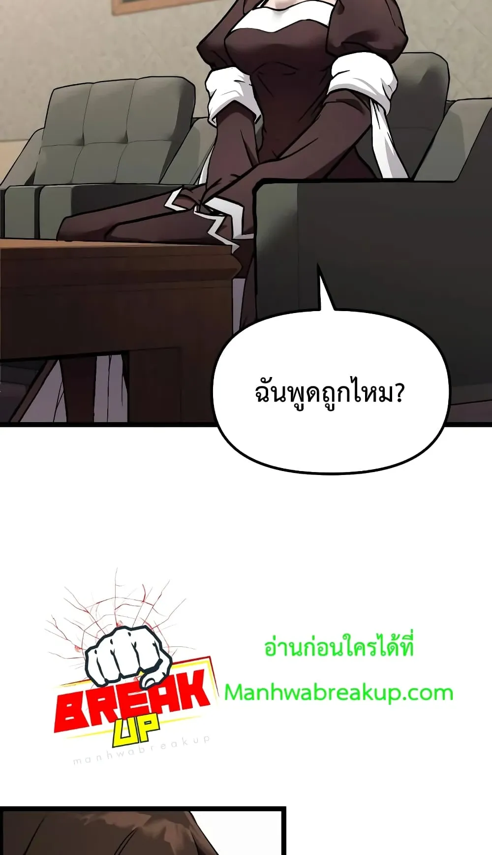 I Obtained a Mythic Item ตอนที่ 5 หน้า 124