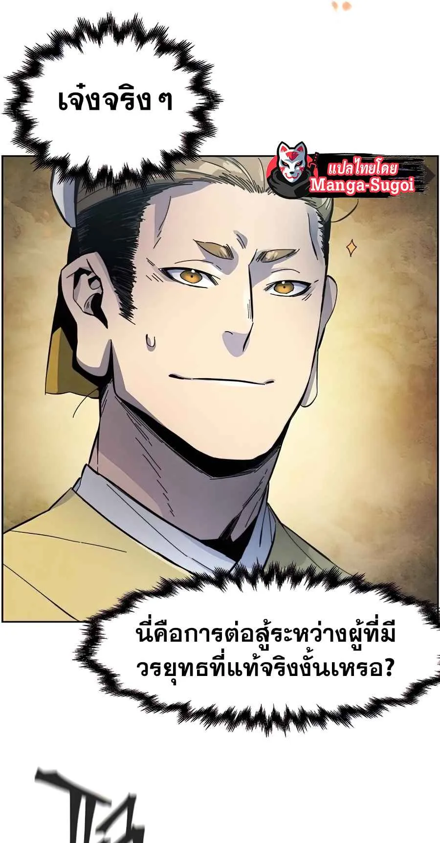 Return of the Mad Demon ตอนที่ 18 หน้า 71