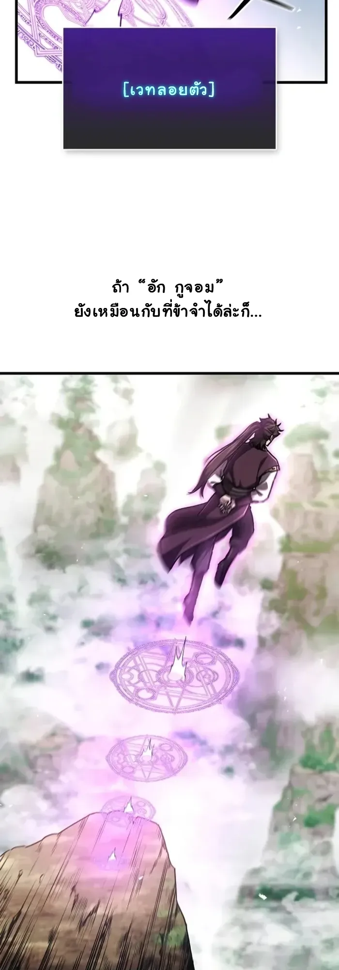 The Demonic Cult Instructor Returns ตอนที่ 3 หน้า 47