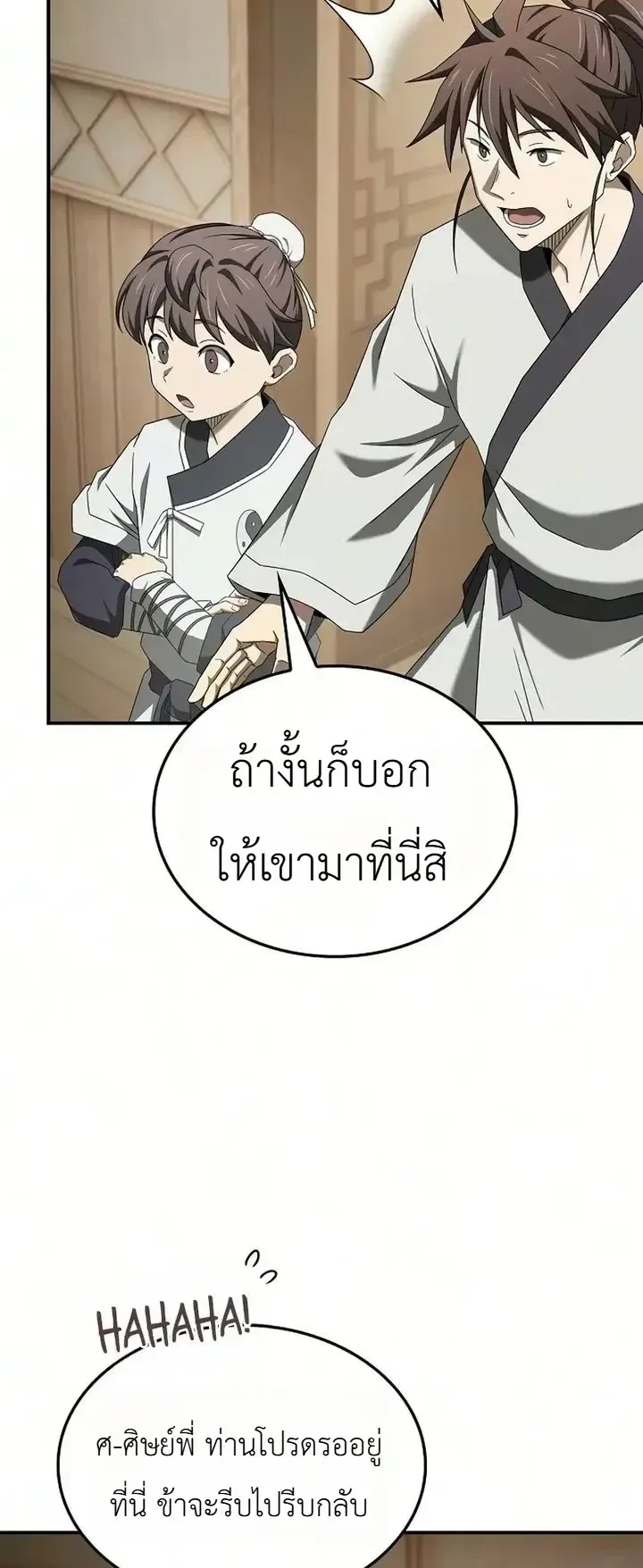 Pay-to-Win Martial God ตอนที่ 32 หน้า 22