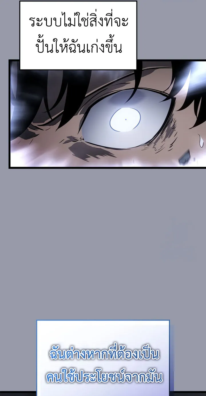 Solo Leveling: Ragnarok ตอนที่ 46 หน้า 62