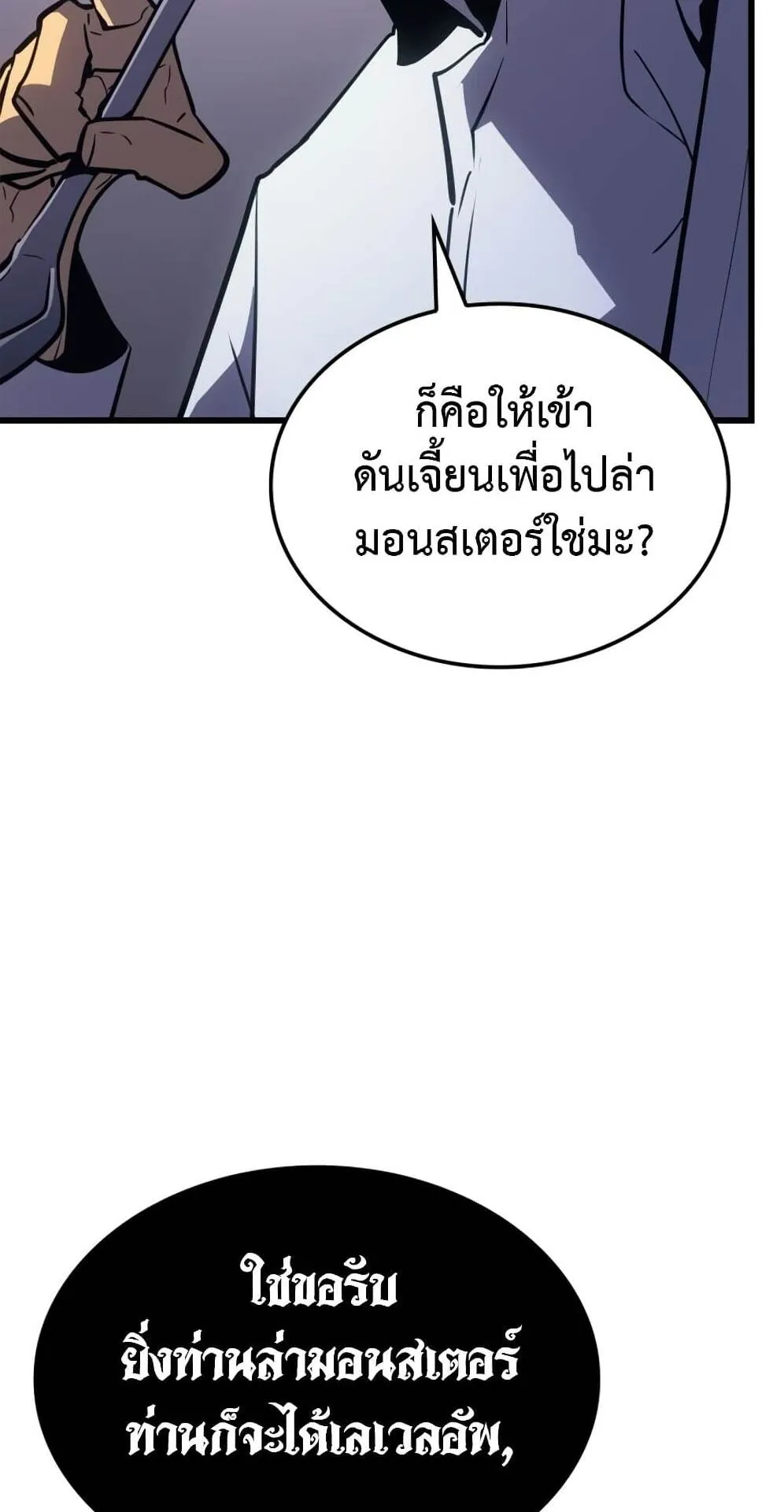Solo Leveling: Ragnarok ตอนที่ 6 หน้า 25