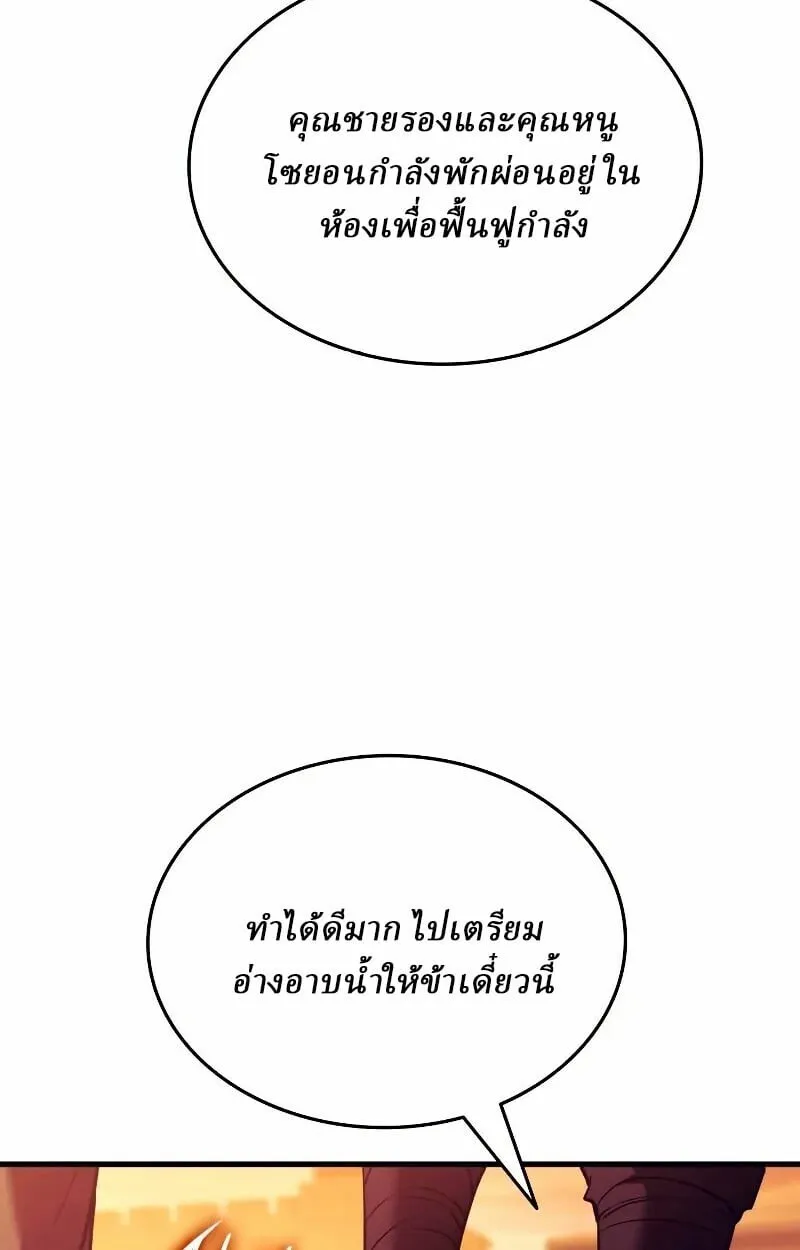 Rebirth of the Divine Demon ตอนที่ 12 หน้า 20
