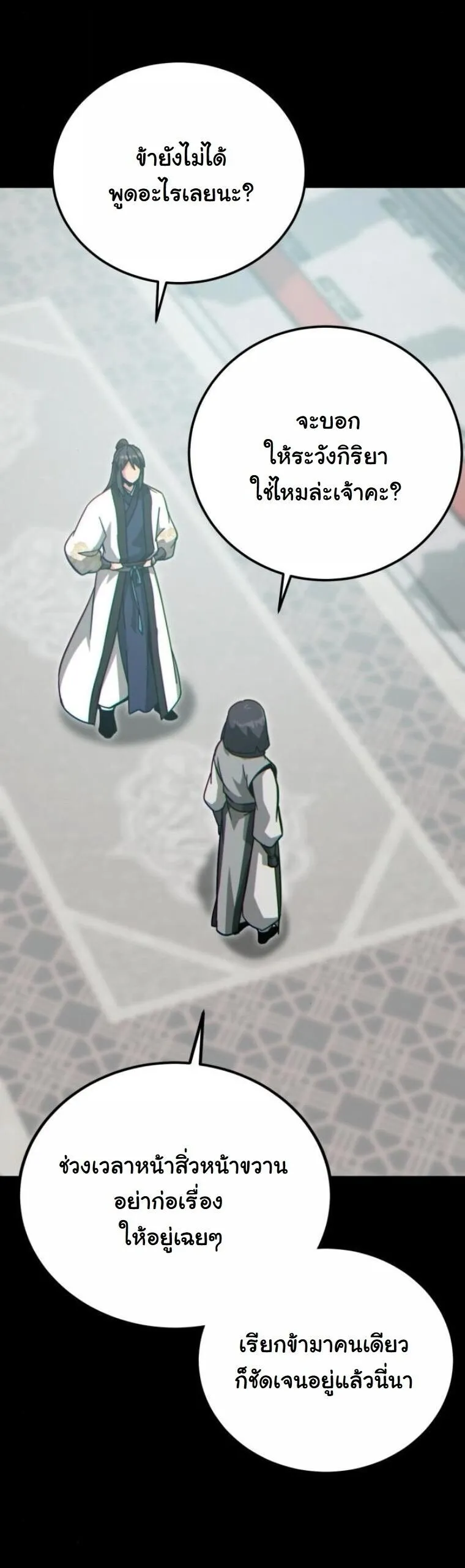 Initializing the Sect System ตอนที่ 26 หน้า 24