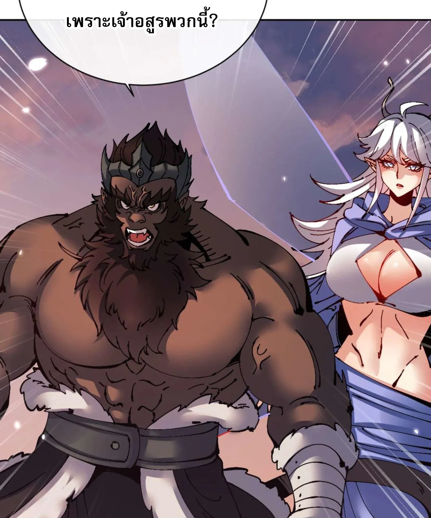 Devious Son of Heaven ตอนที่ 104 หน้า 89