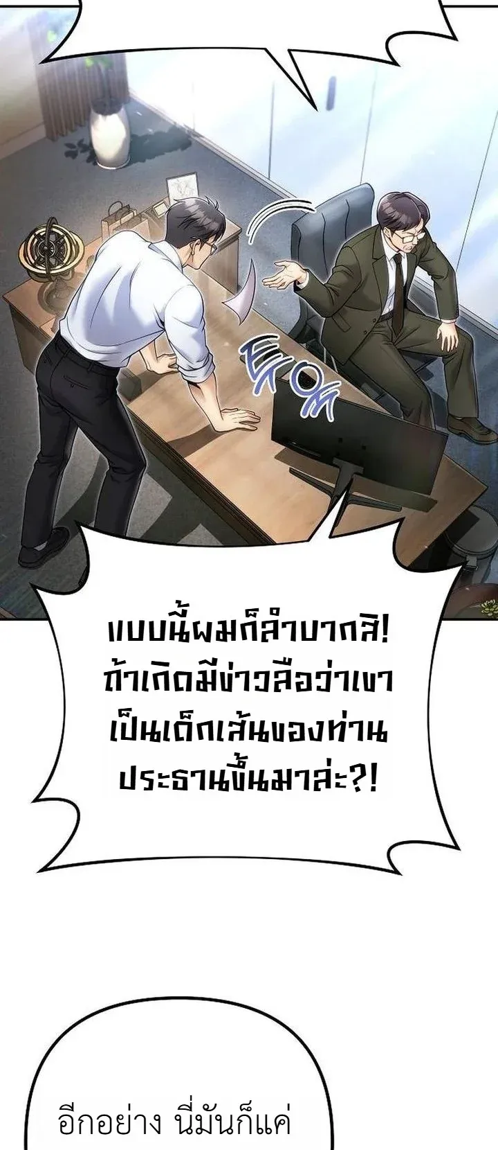 The Money Keeps Piling Up Even If I Spend It ตอนที่ 5 หน้า 26