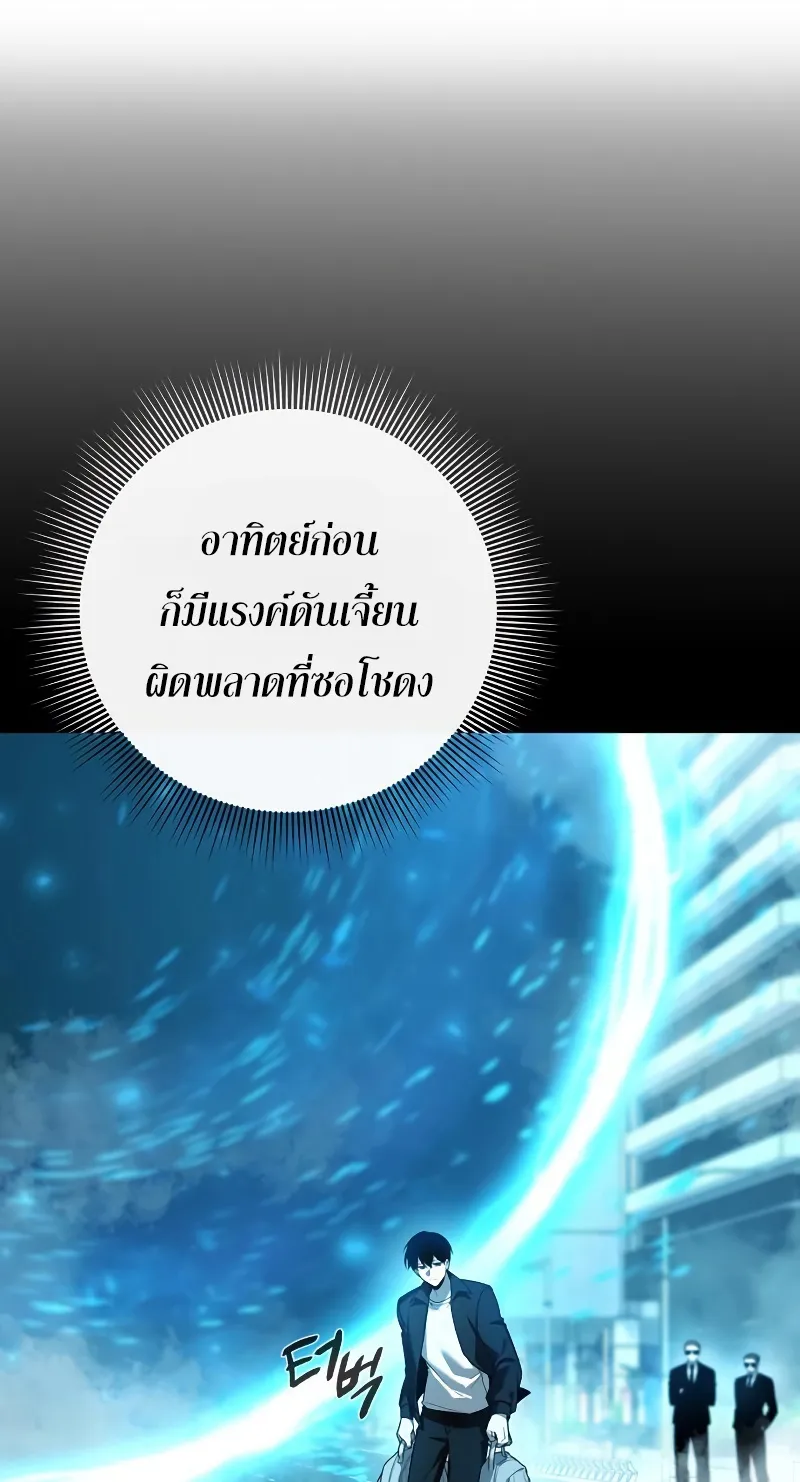Weapon Maker ตอนที่ 3 หน้า 79