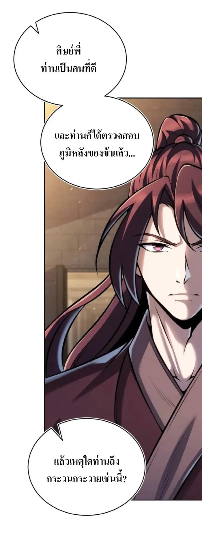I Become the Youngest Disciple of the Martial Arts Leader ตอนที่ 25 หน้า 36
