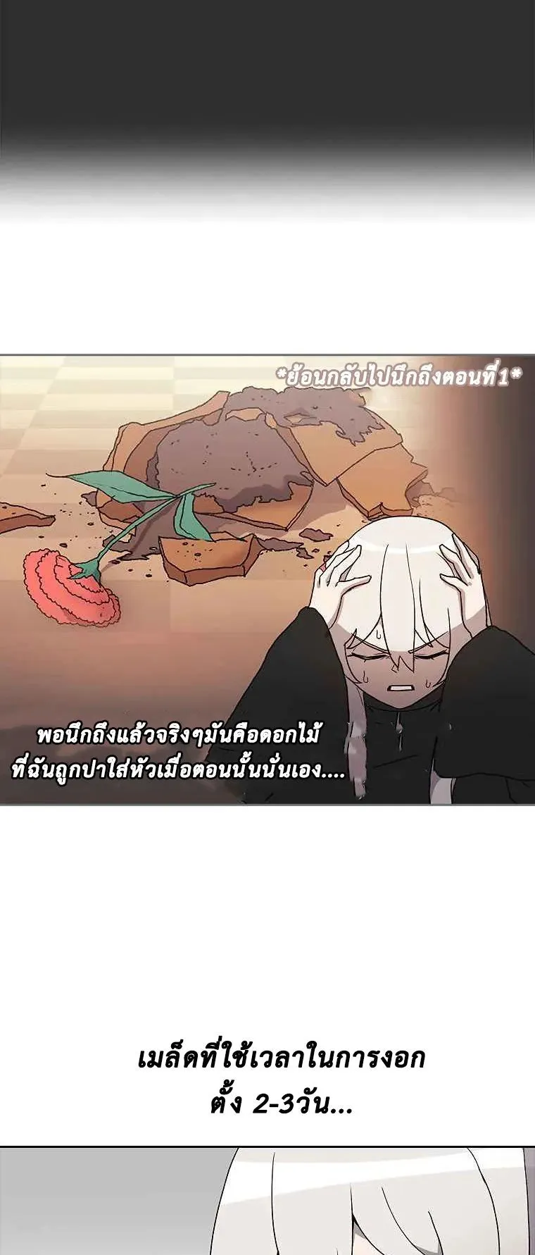 The House Without Time ตอนที่ 5 หน้า 15