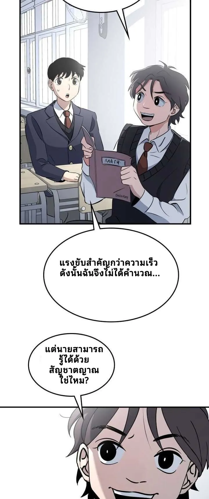 Cheolsu Saves the World ตอนที่ 3 หน้า 64