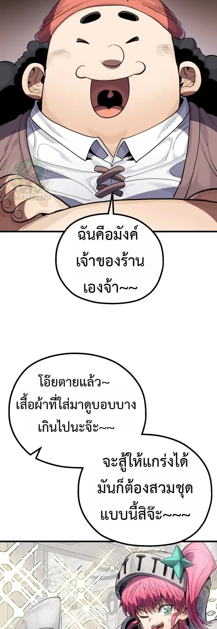 The Hero of the Heart Sword ตอนที่ 15 หน้า 18
