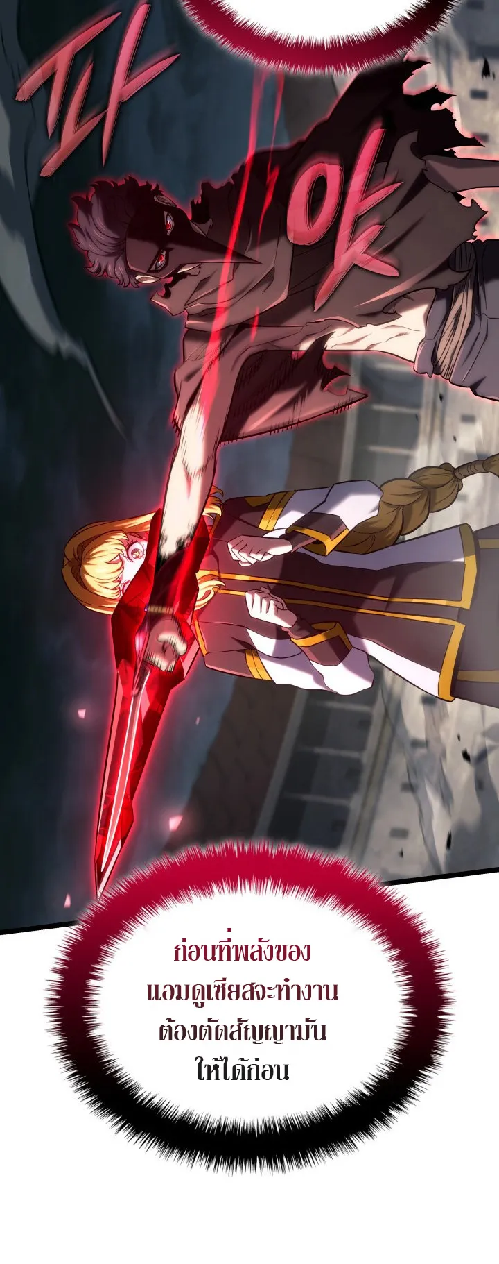 Revenge of the Iron-Blooded Sword Hound ตอนที่ 152 หน้า 31