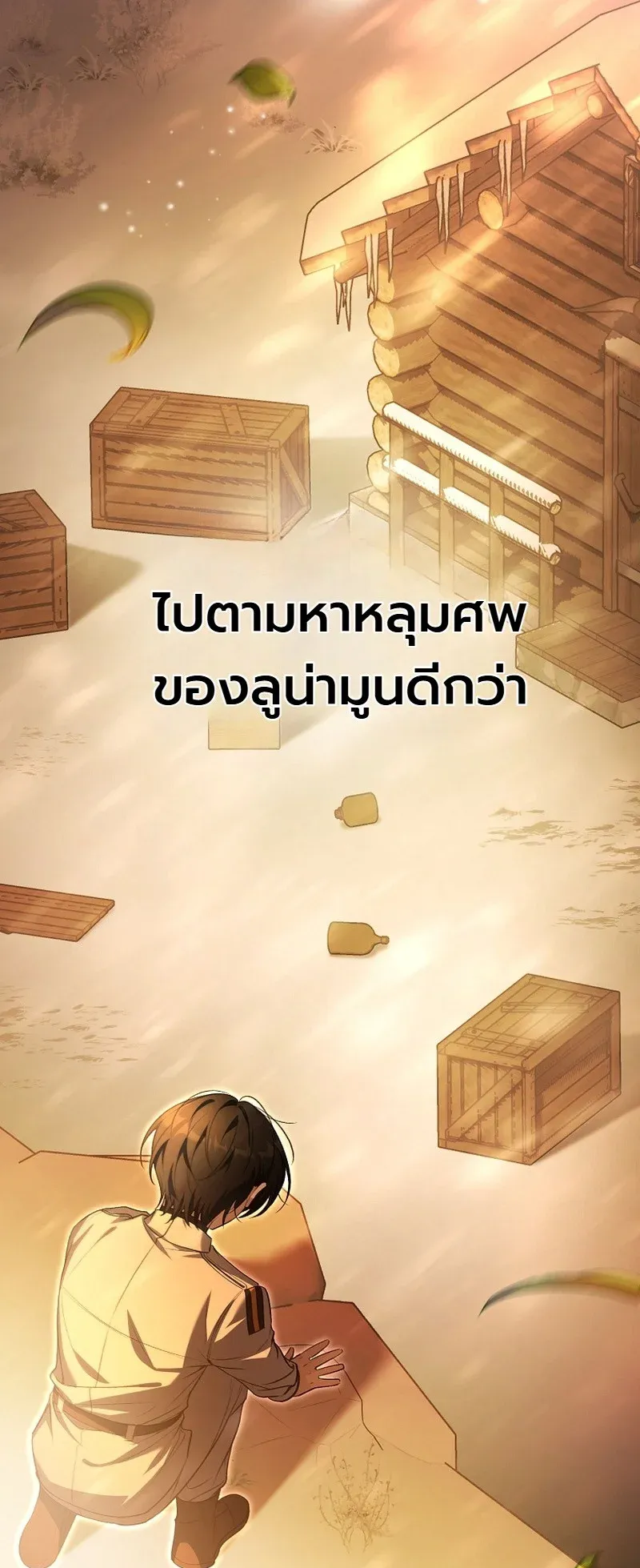 The Apocalypse Needs a Pro ตอนที่ 3 หน้า 61