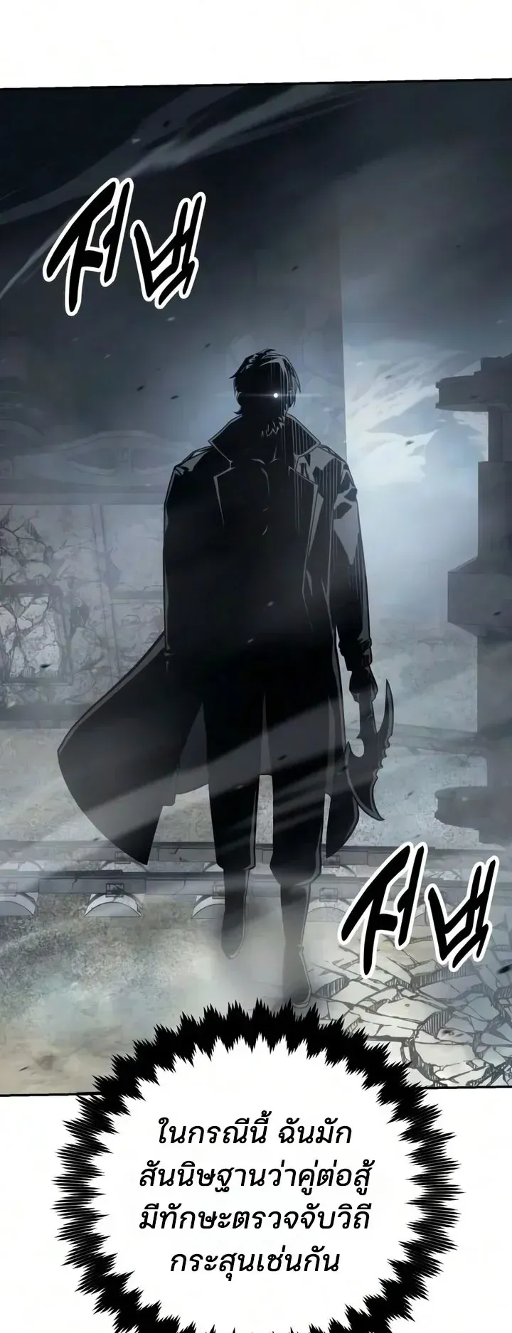 30 Years Since the Prologue ตอนที่ 3 หน้า 128