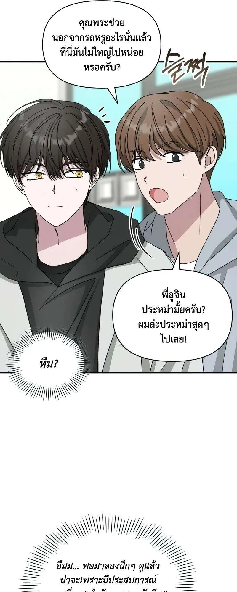 I Was Immediately Mistaken for a Monster Genius Actor ตอนที่ 18 หน้า 51