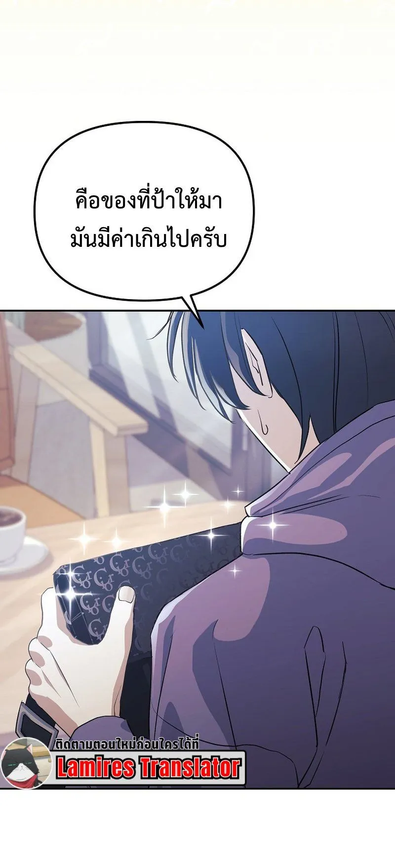 The Reset Life of a Game Addict ตอนที่ 6 หน้า 43