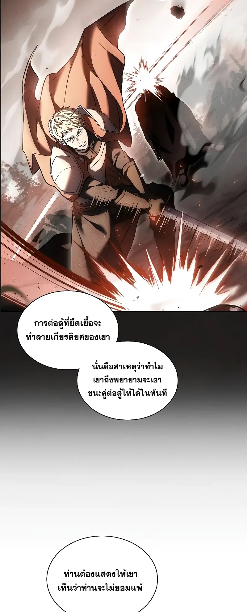 Death King Karnak ตอนที่ 4 หน้า 42