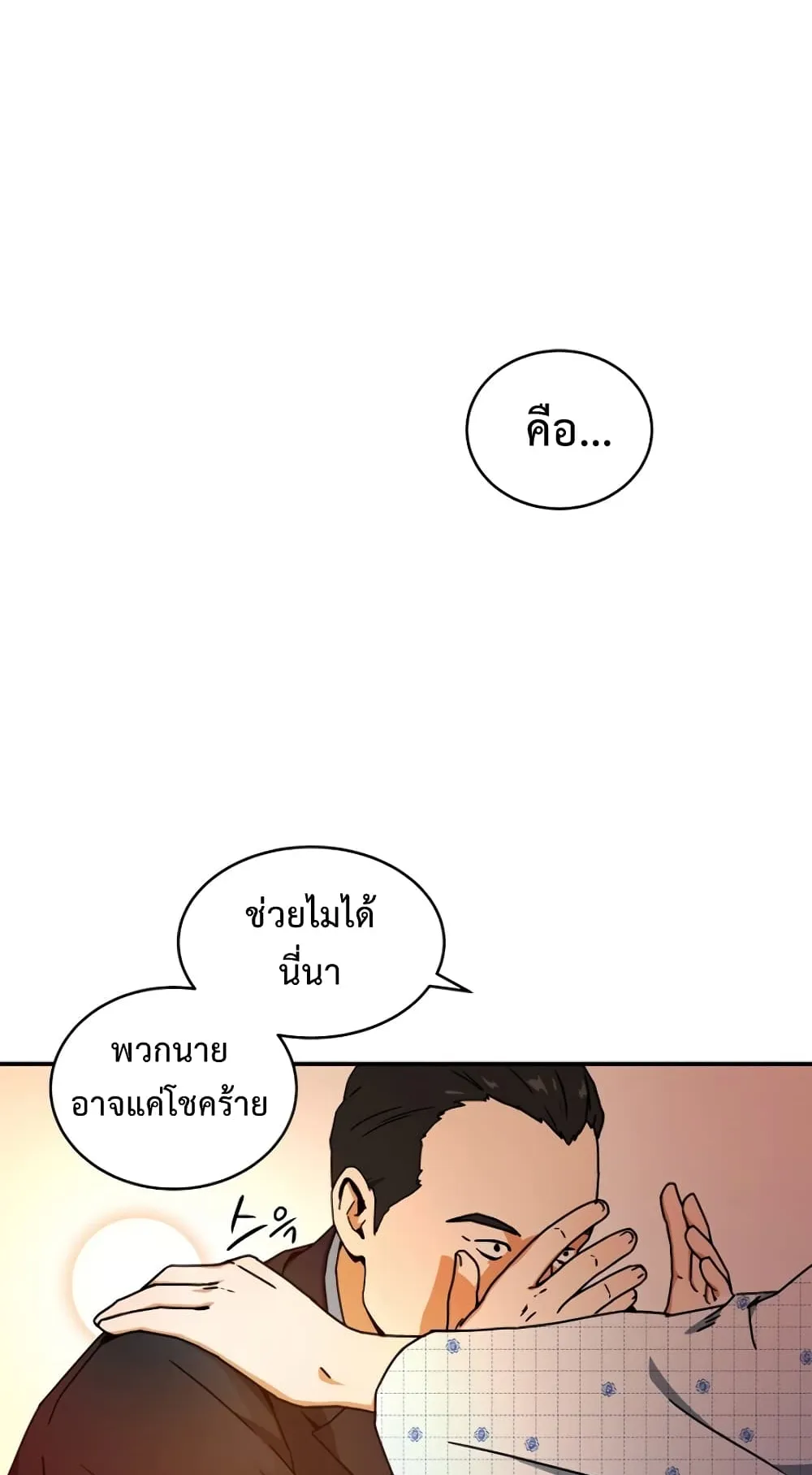The Frozen Player Returns ตอนที่ 2 หน้า 63