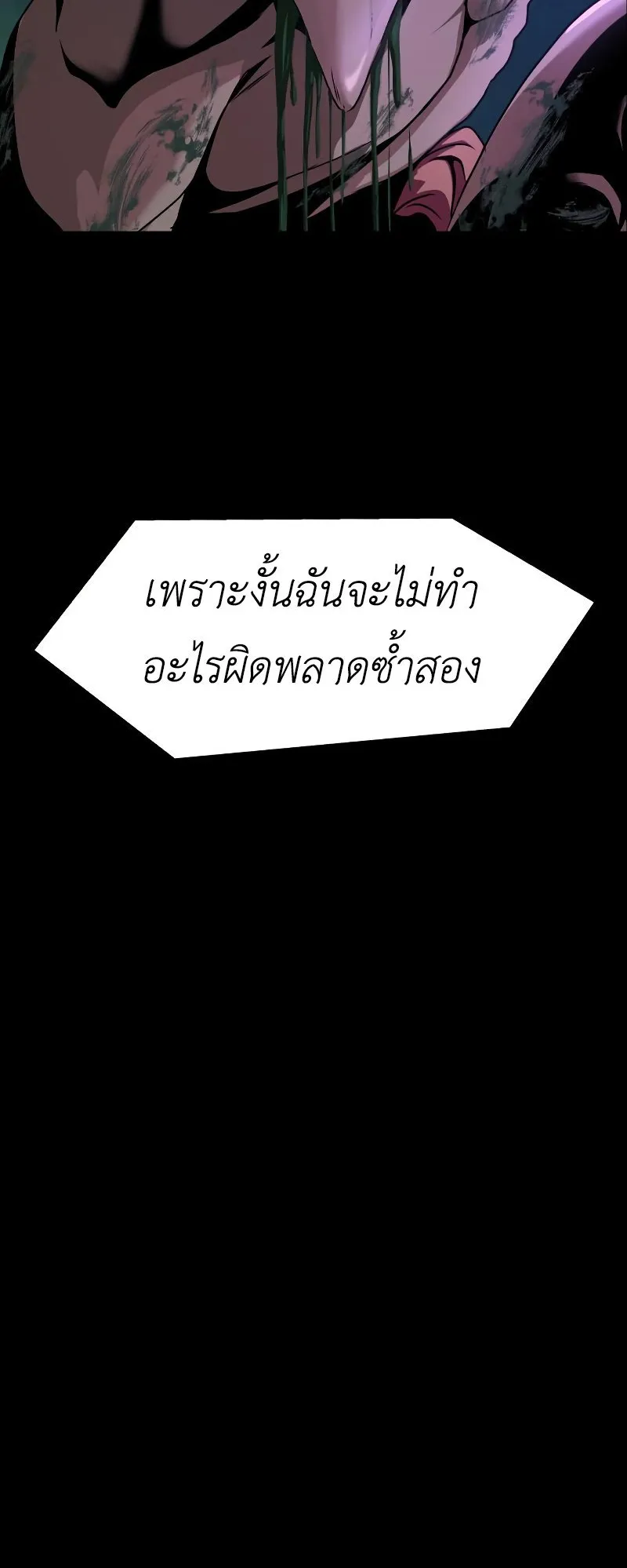 Steel-Eating Player ตอนที่ 1 หน้า 119