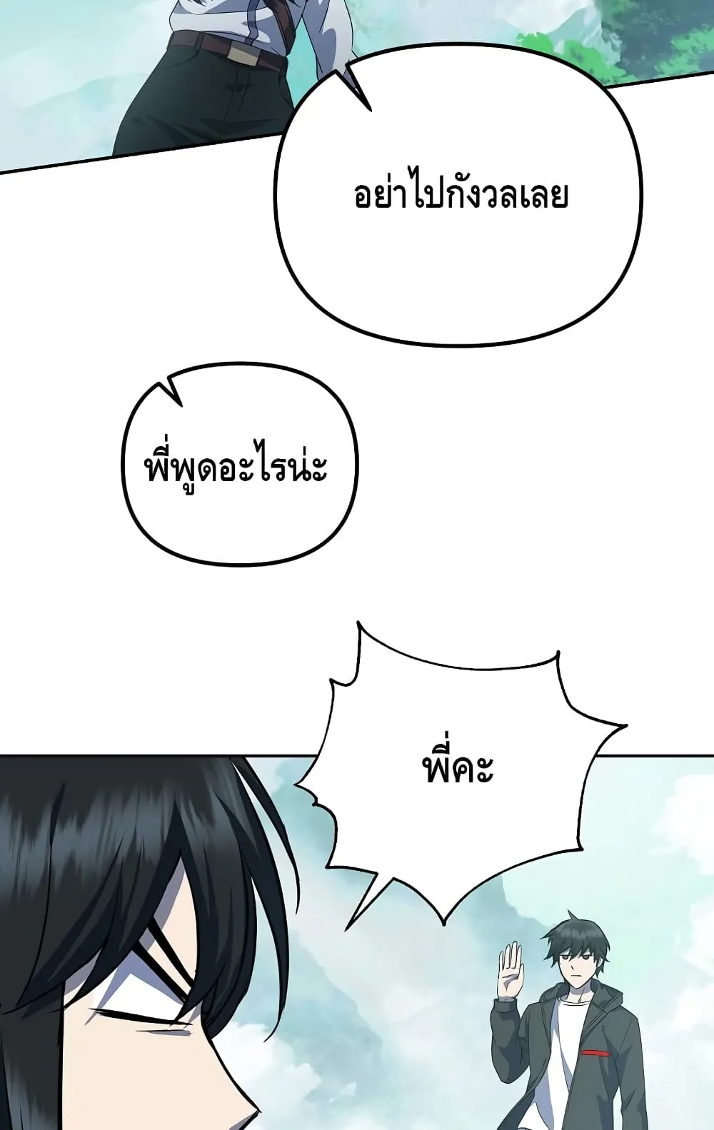 Maxed Out Leveling ตอนที่ 7 หน้า 57