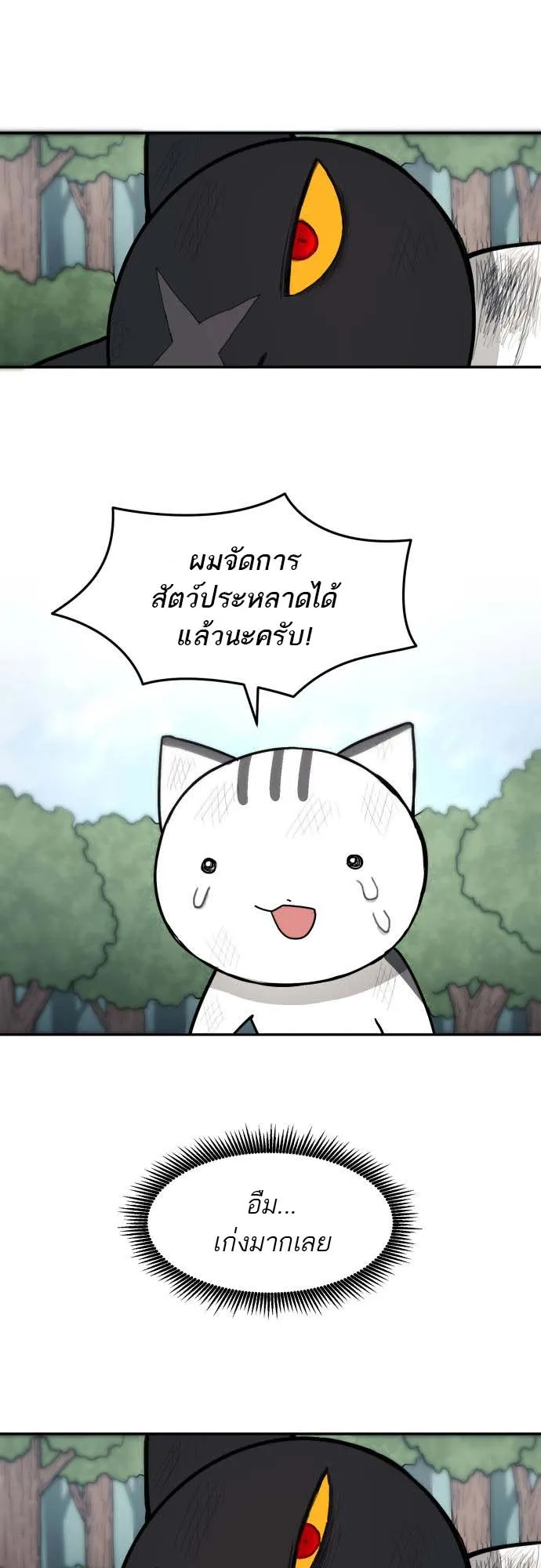 Just a Cat ตอนที่ 1 หน้า 121