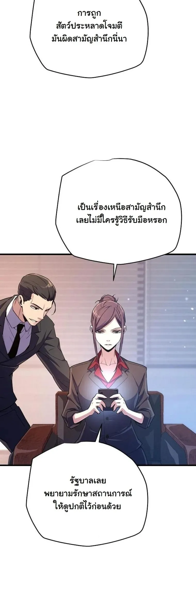 Starting With 13 Hidden Traits 13 ตอนที่ 11 หน้า 27