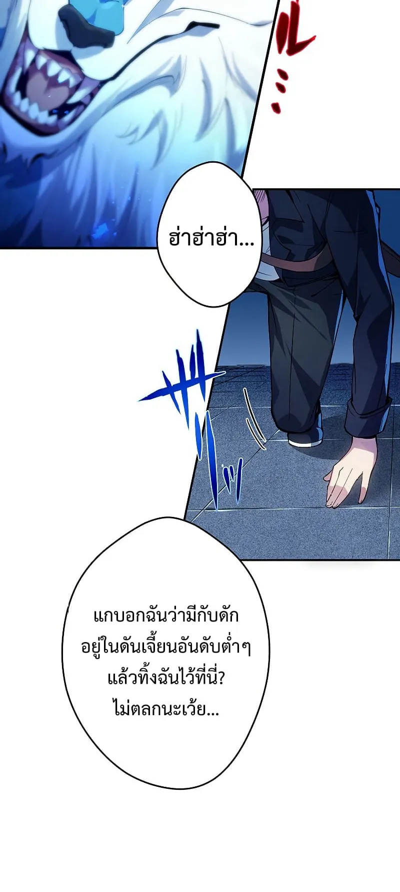 The God-Slaying Copycat ตอนที่ 1 หน้า 84