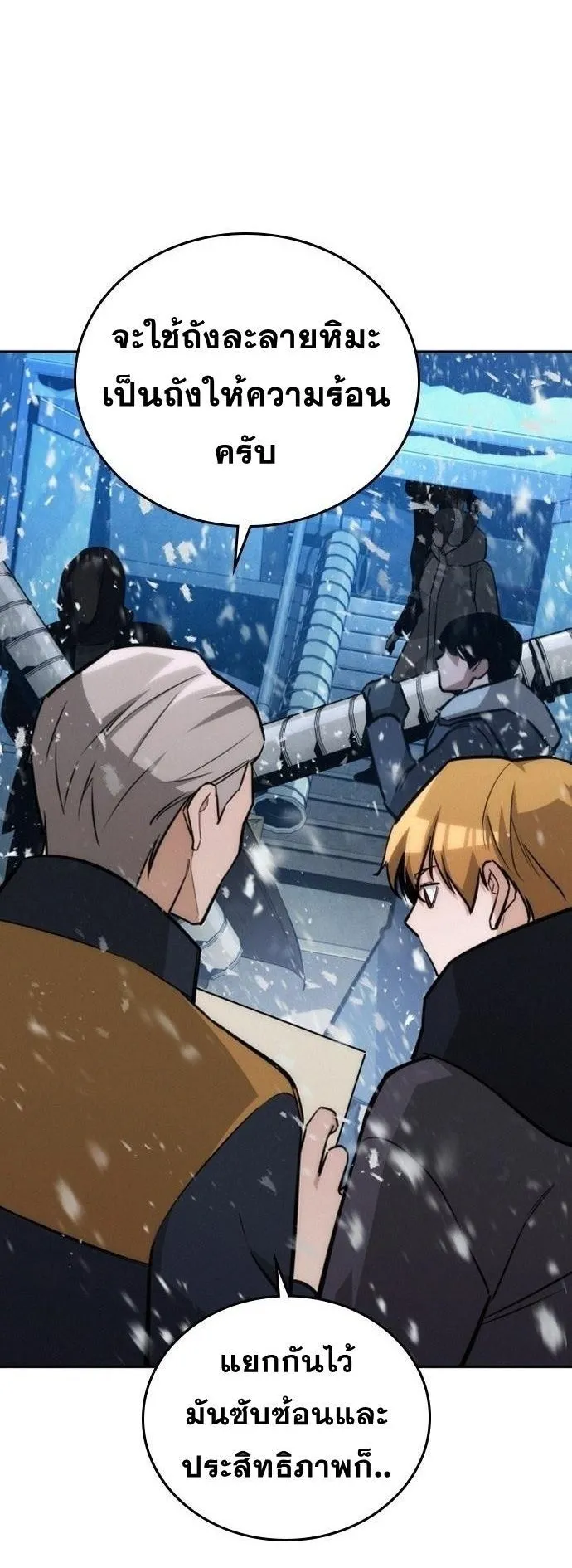The Regressor Only Protects Me ตอนที่ 20 หน้า 76