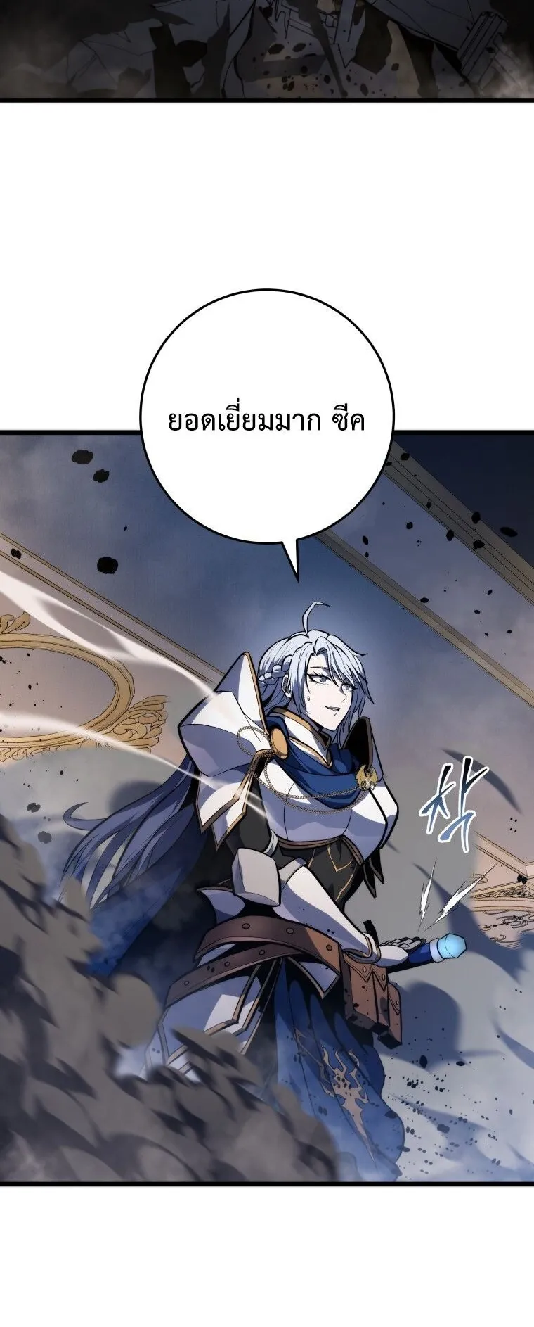 A Dragonslayer’s Peerless Regression ตอนที่ 42 หน้า 4