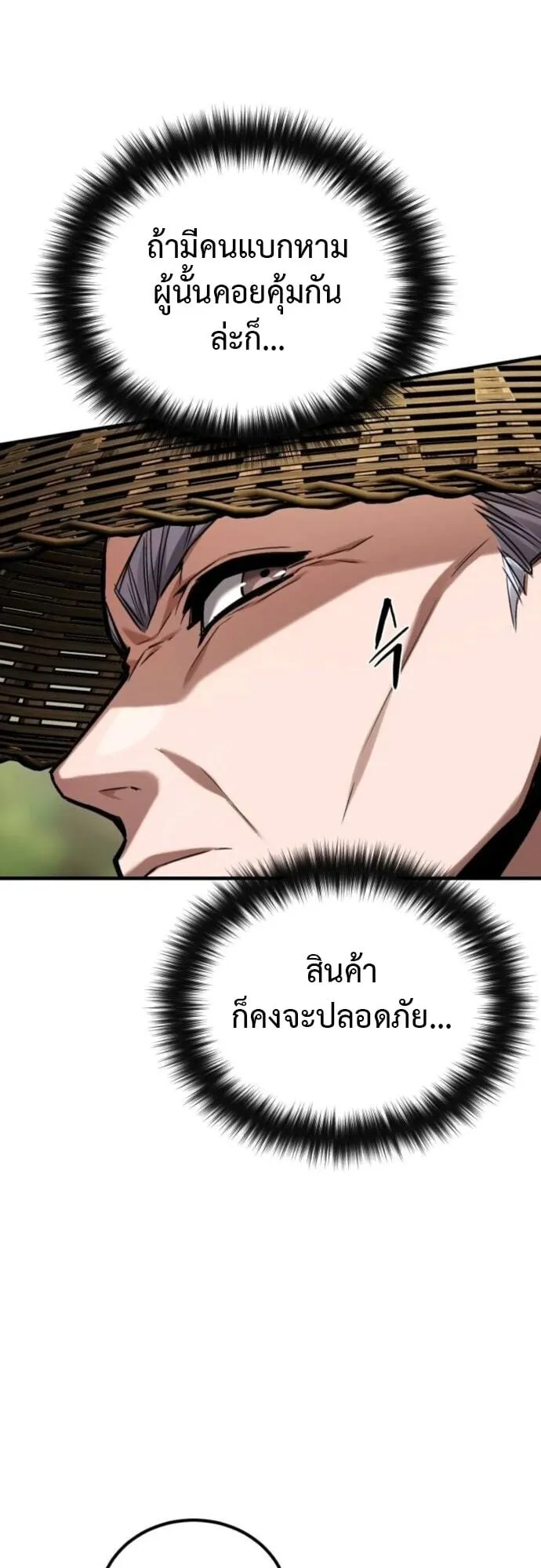 The Demon God ตอนที่ 12 หน้า 63