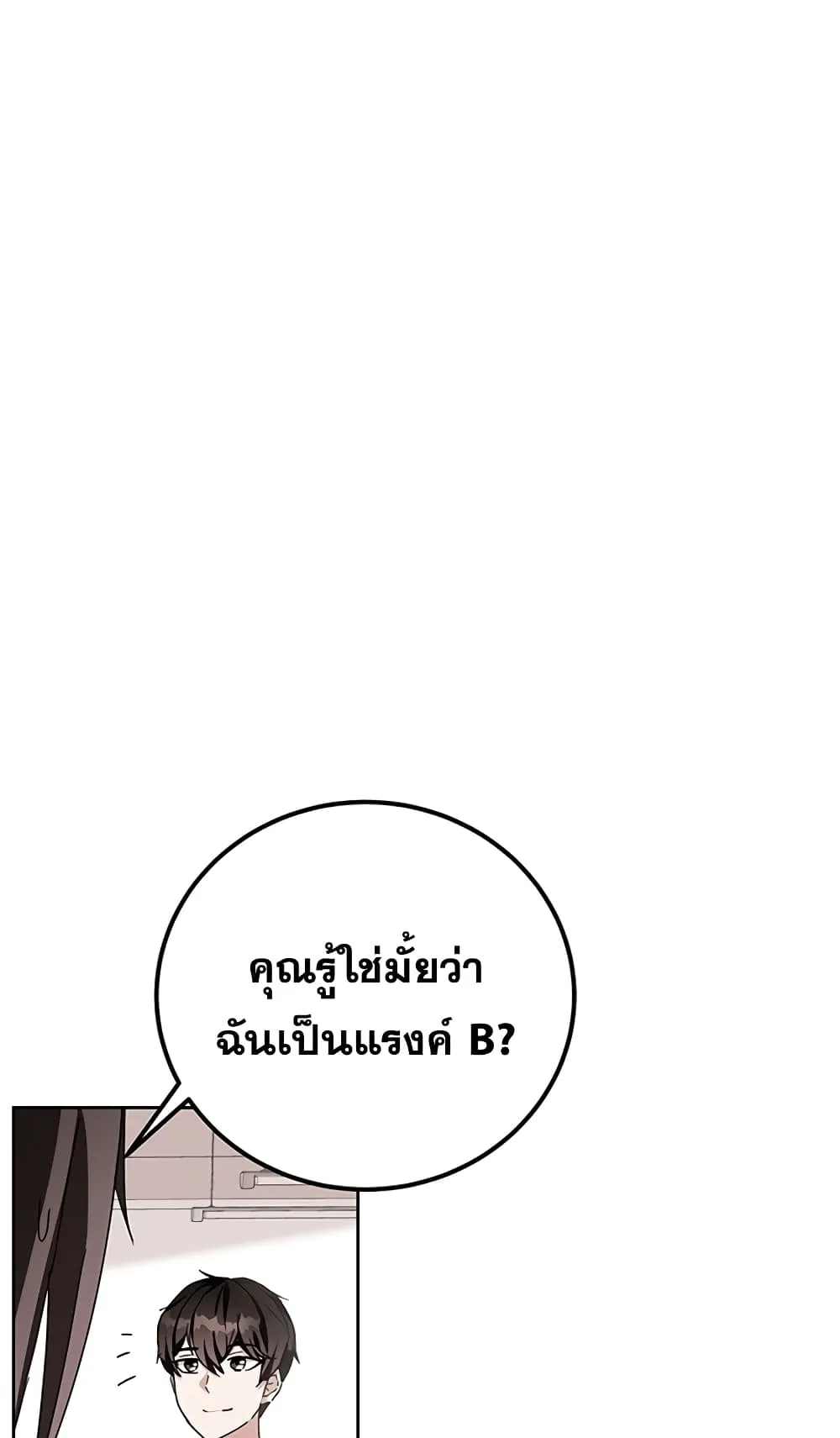 Transcension Academy ตอนที่ 6 หน้า 107