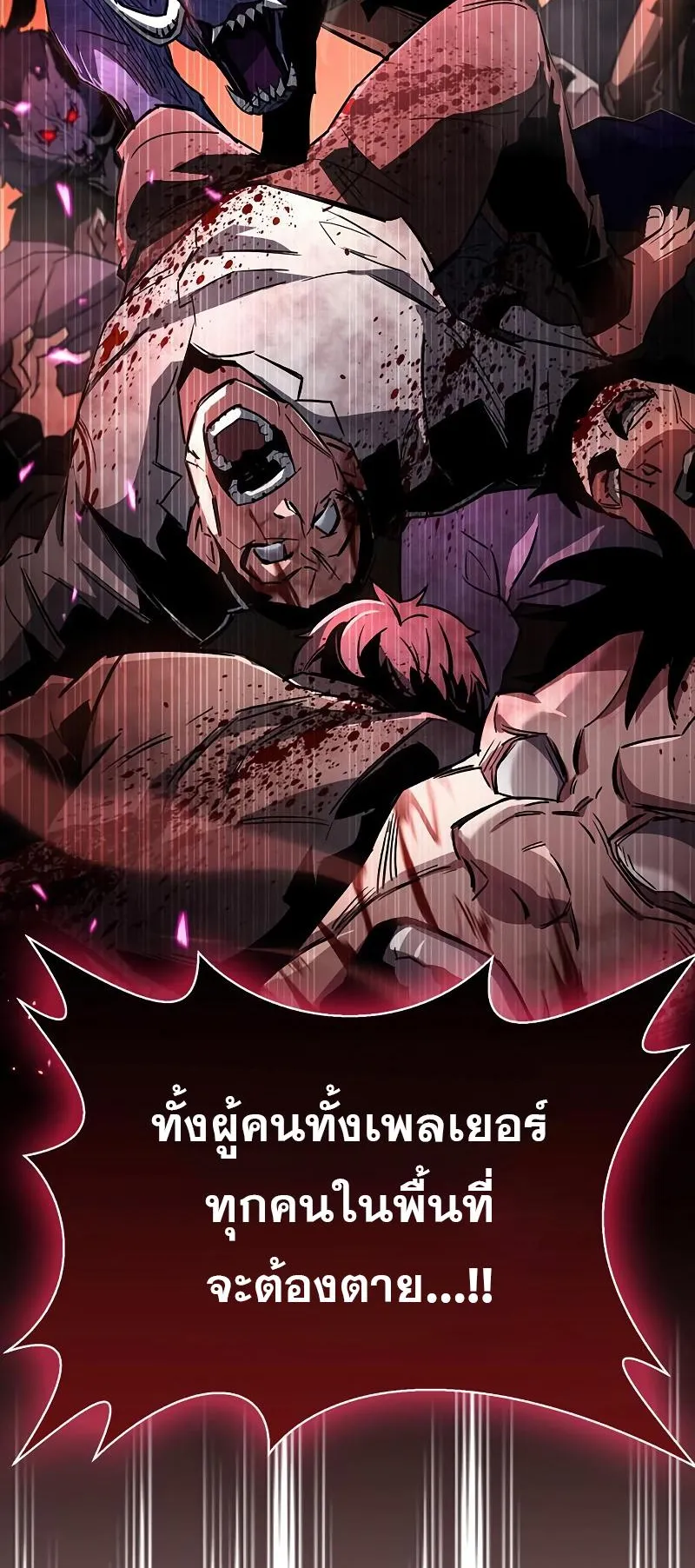 The Player Hides His Past ตอนที่ 9 หน้า 88