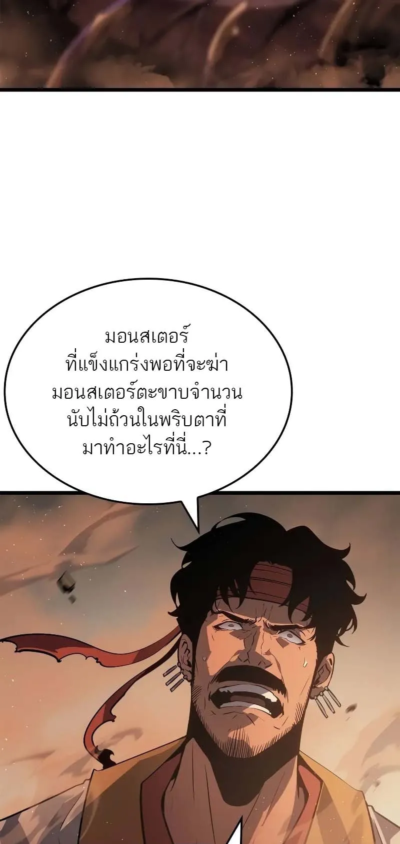 Solo Leveling: Ragnarok ตอนที่ 27 หน้า 58