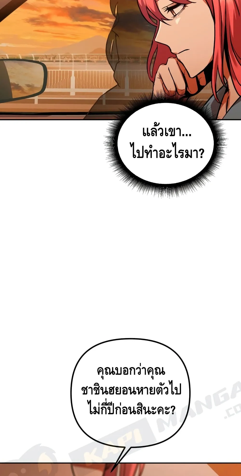 Maxed Out Leveling ตอนที่ 4 หน้า 60