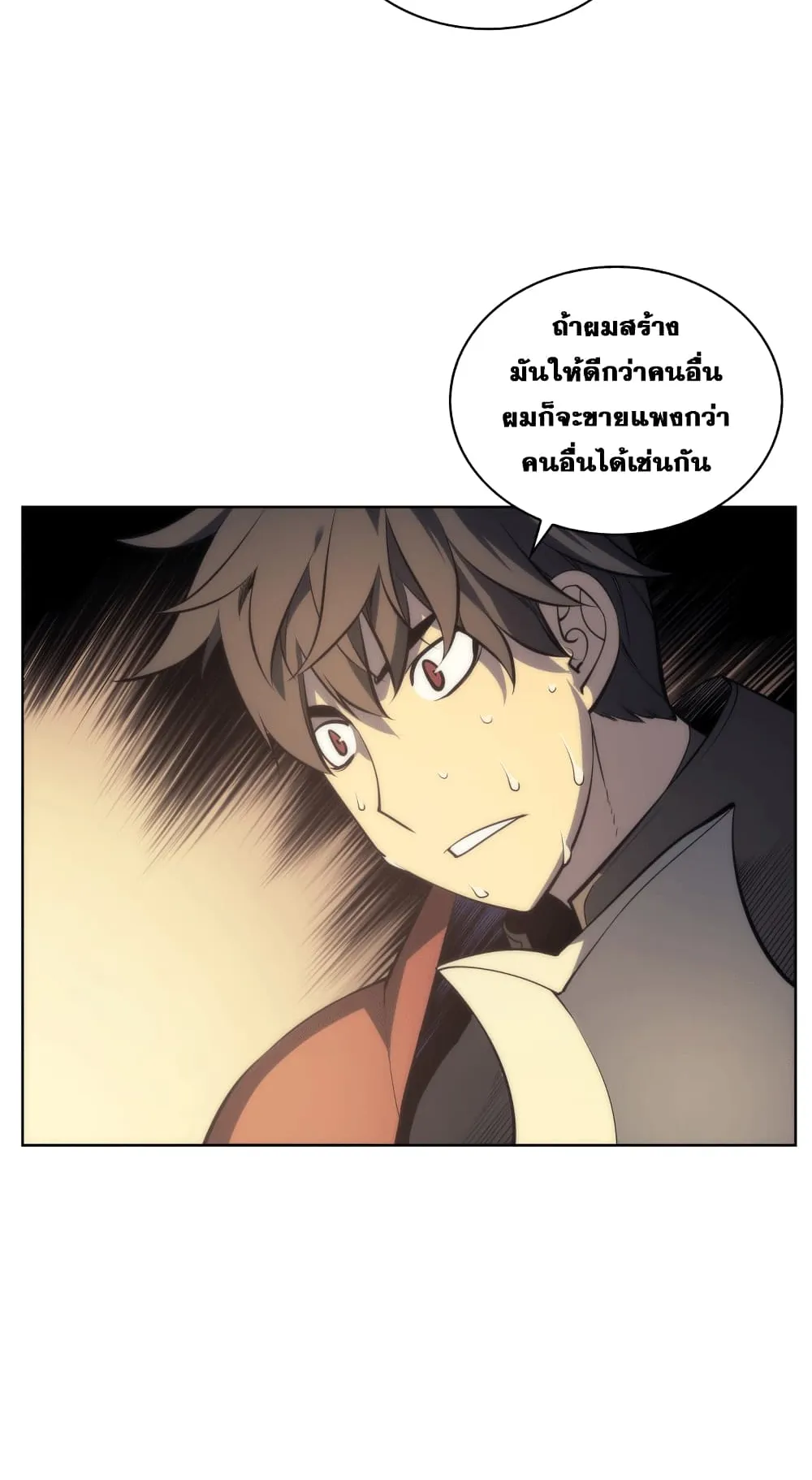 Overgeared ตอนที่ 11 หน้า 58