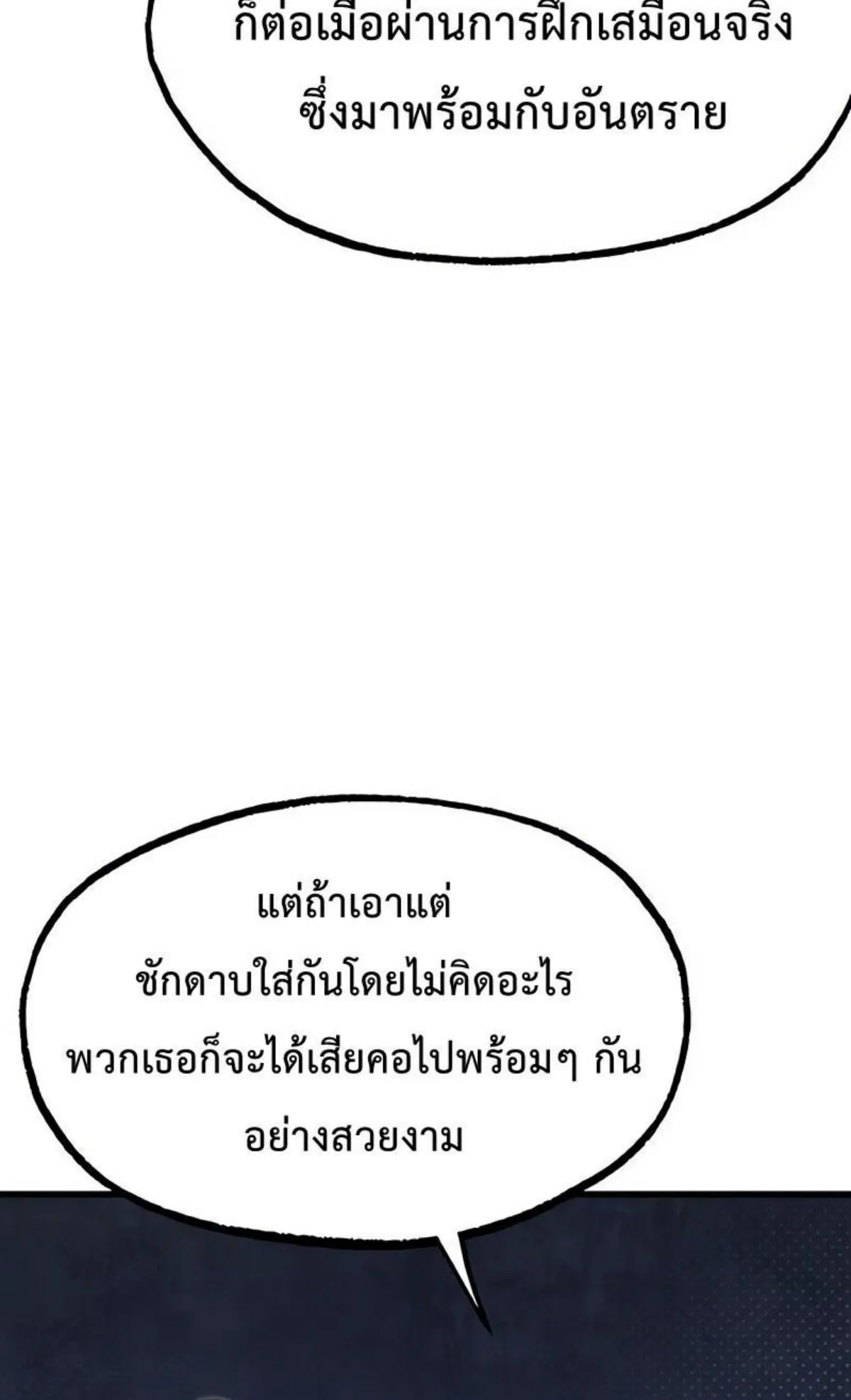 I Took Over The Academy With a Single Sashimi Knife ตอนที่ 23 หน้า 104