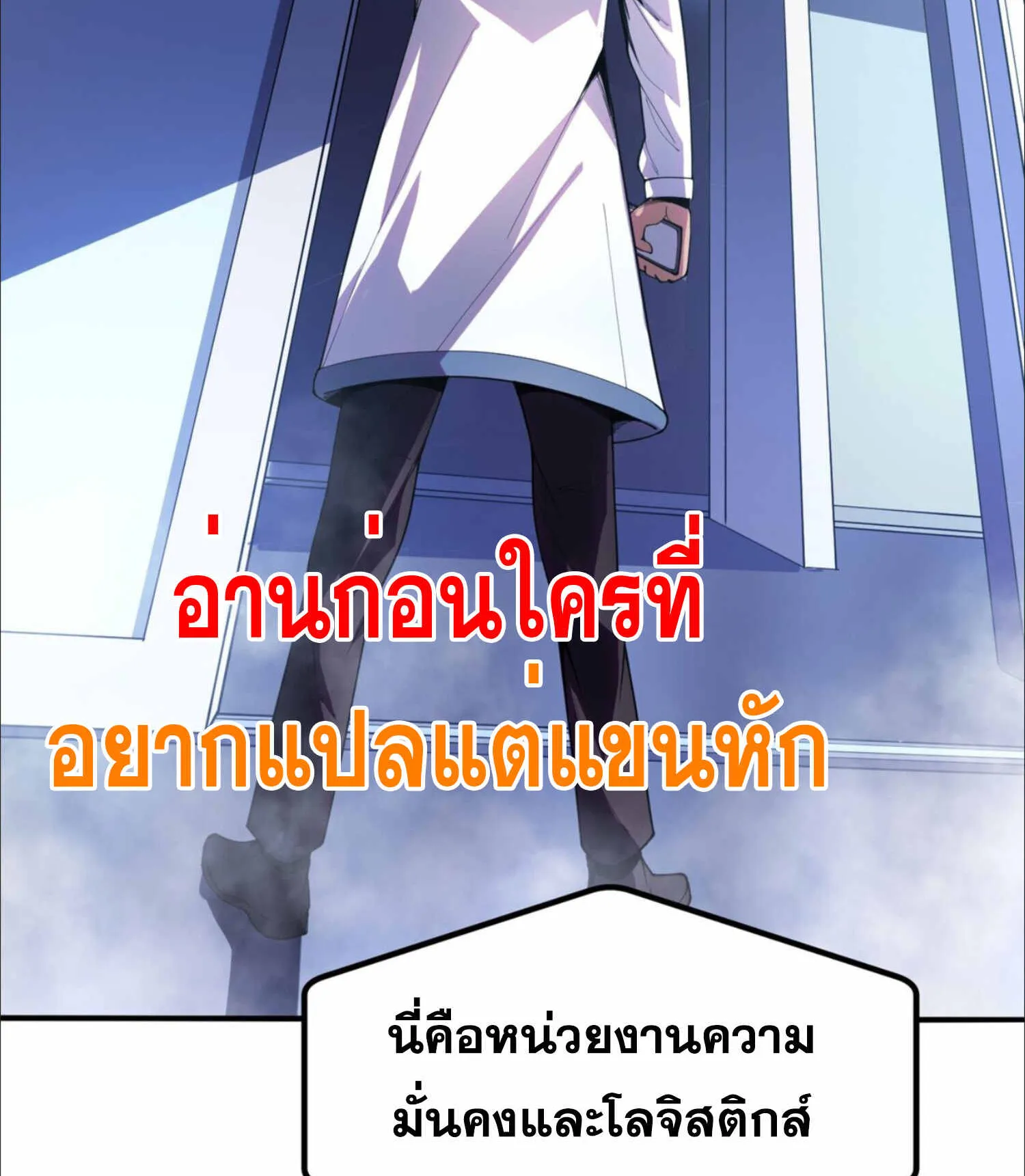 The King of Snow ตอนที่ 3 หน้า 115